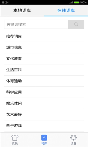 手心输入法手机免费版图1