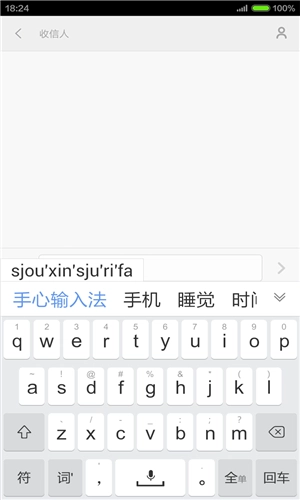 手心输入法手机免费版图3