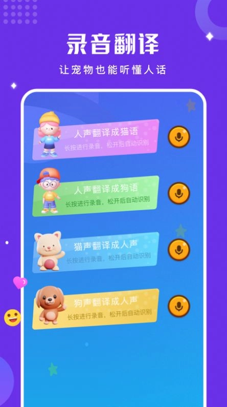 人猫狗语言翻译器安卓免费版图2