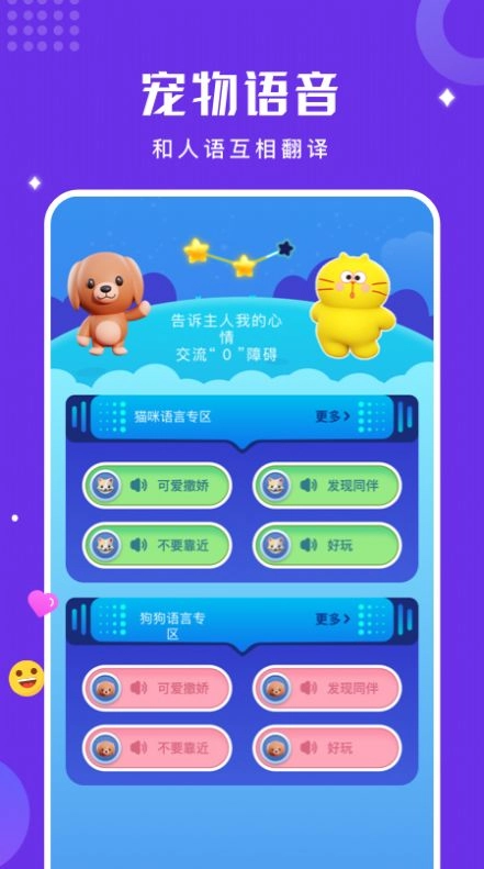 人猫狗语言翻译器安卓免费版图1