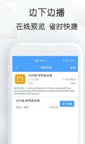 星速bt磁力种子安卓版图3