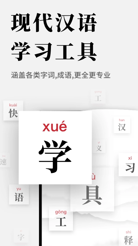 现代汉语新编字典原版图2