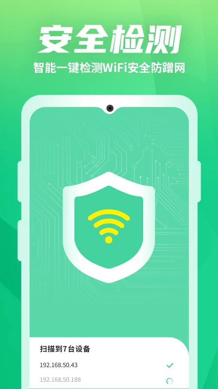 WiFi优化助手安卓版图3