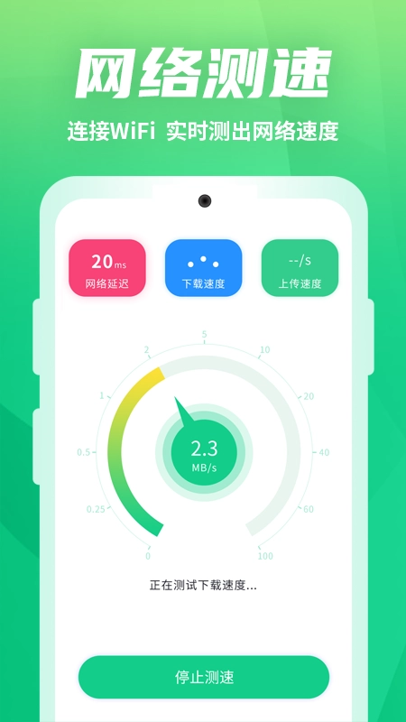 WiFi优化助手安卓版图2