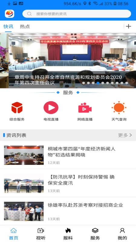 出彩桐城官方版图2