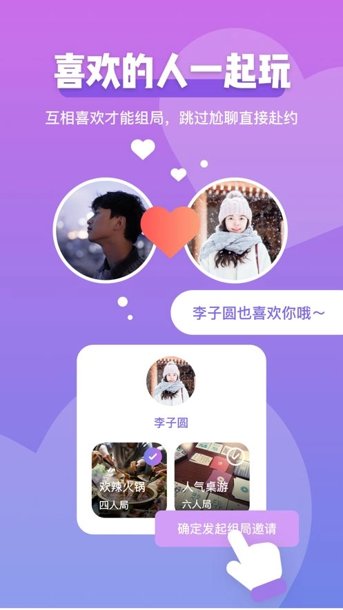 Comeet恋爱交友（Comeet面即）
