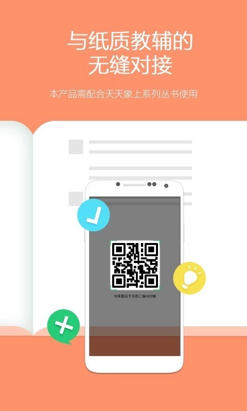 扫题