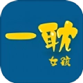 一耽女孩穿搭