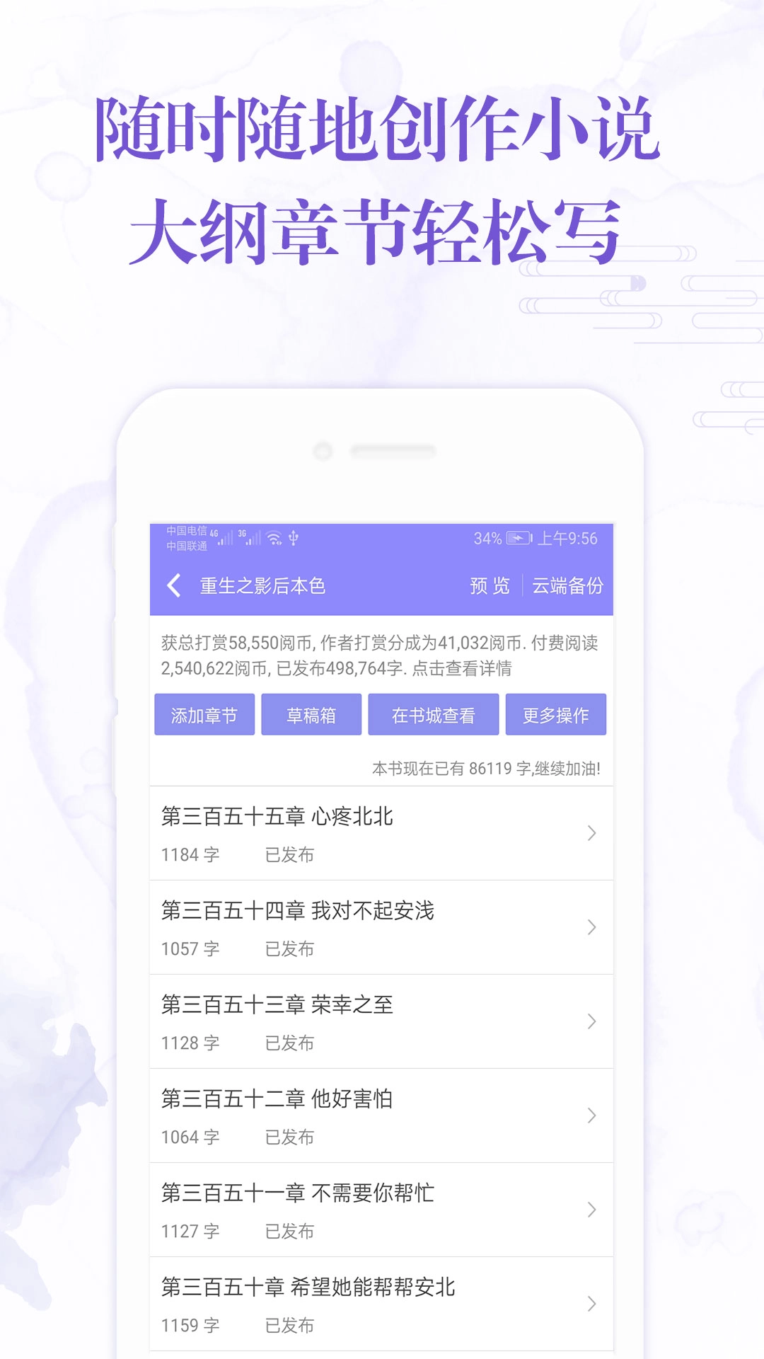 手机写小说