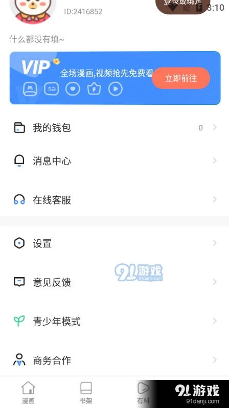 51动漫2026