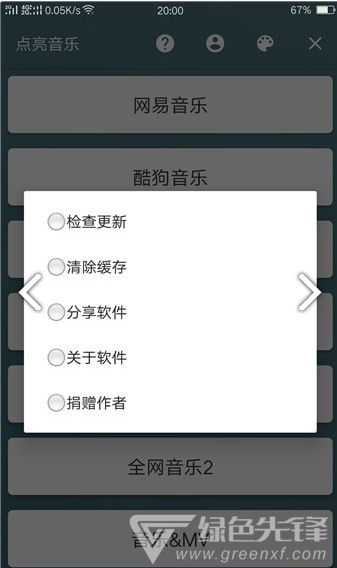 点亮音乐安卓版