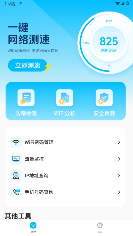 无线网测速高手官方最新版图2