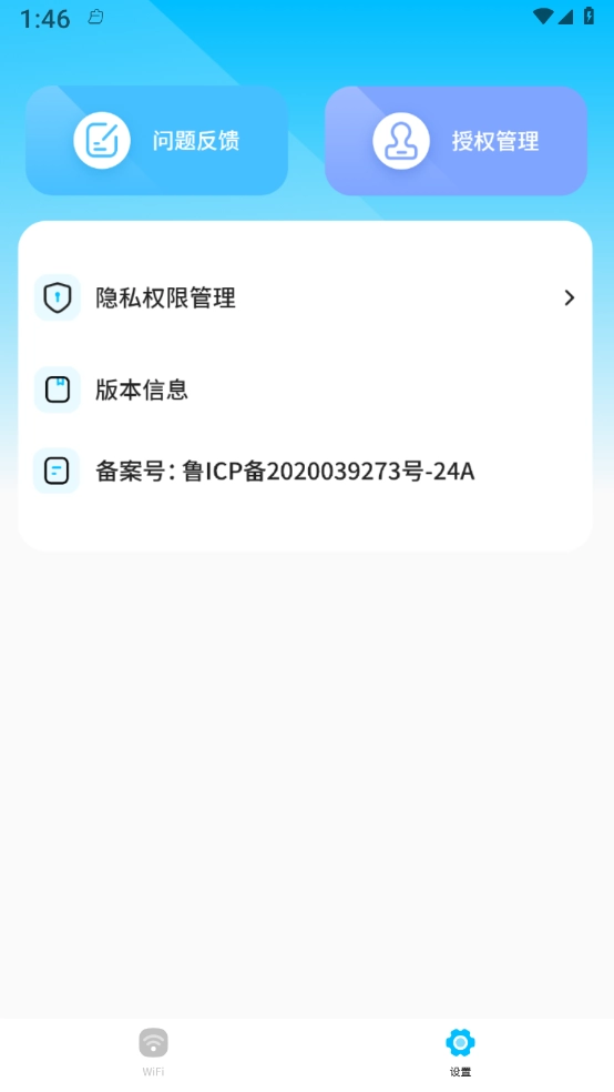 无线网测速高手官方最新版图1