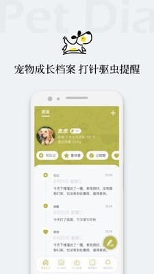 猫语狗语翻译交流器安卓免费版图4
