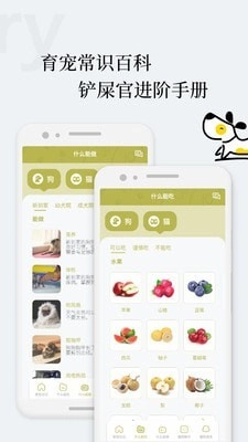 猫语狗语翻译交流器安卓免费版图1