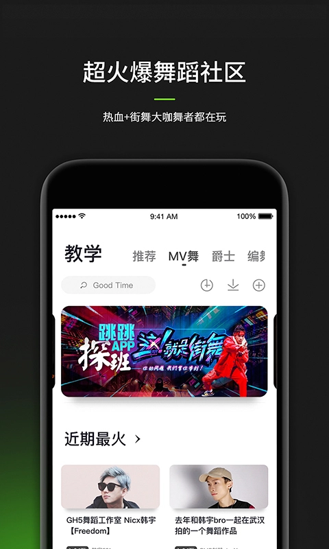 跳跳舞蹈最新版