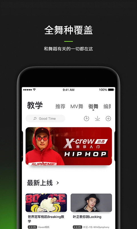 跳跳舞蹈最新版