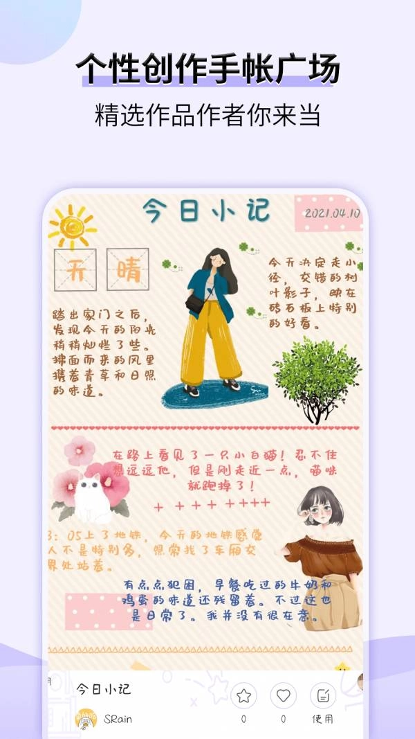 星光手帐图4