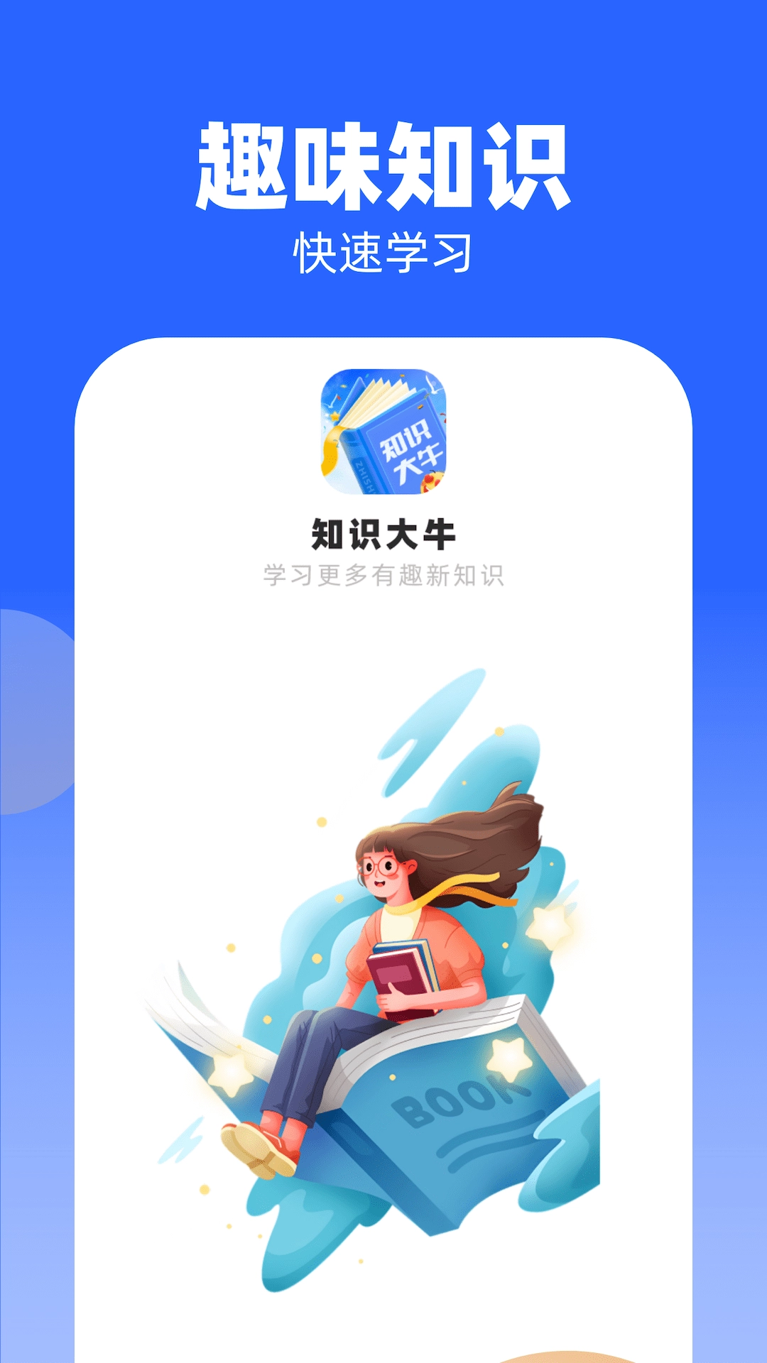 知识大牛直装版图1