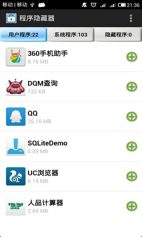 程序隐藏器安卓免费版图5