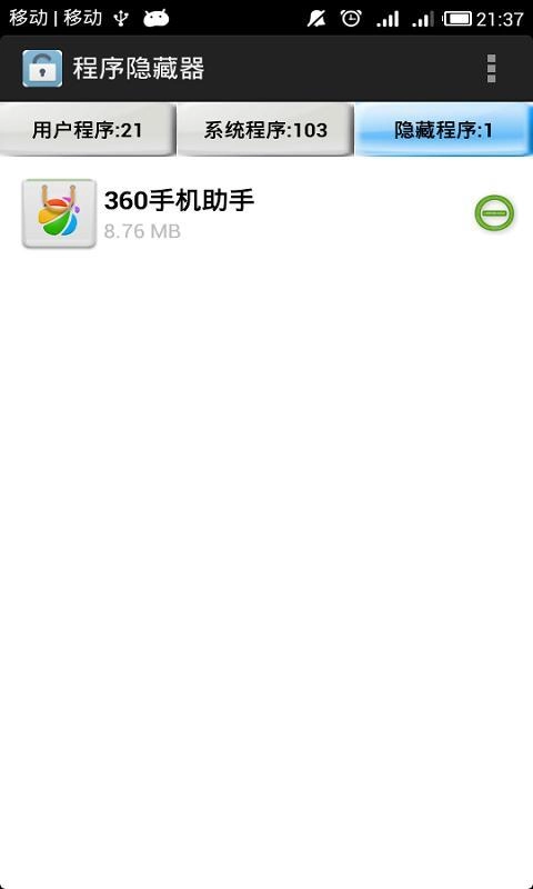 程序隐藏器安卓免费版图2