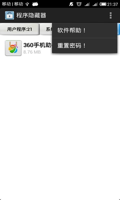 程序隐藏器安卓免费版图4