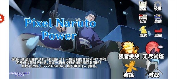 像素火影Power版(2)