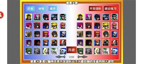 像素火影Power版(3)