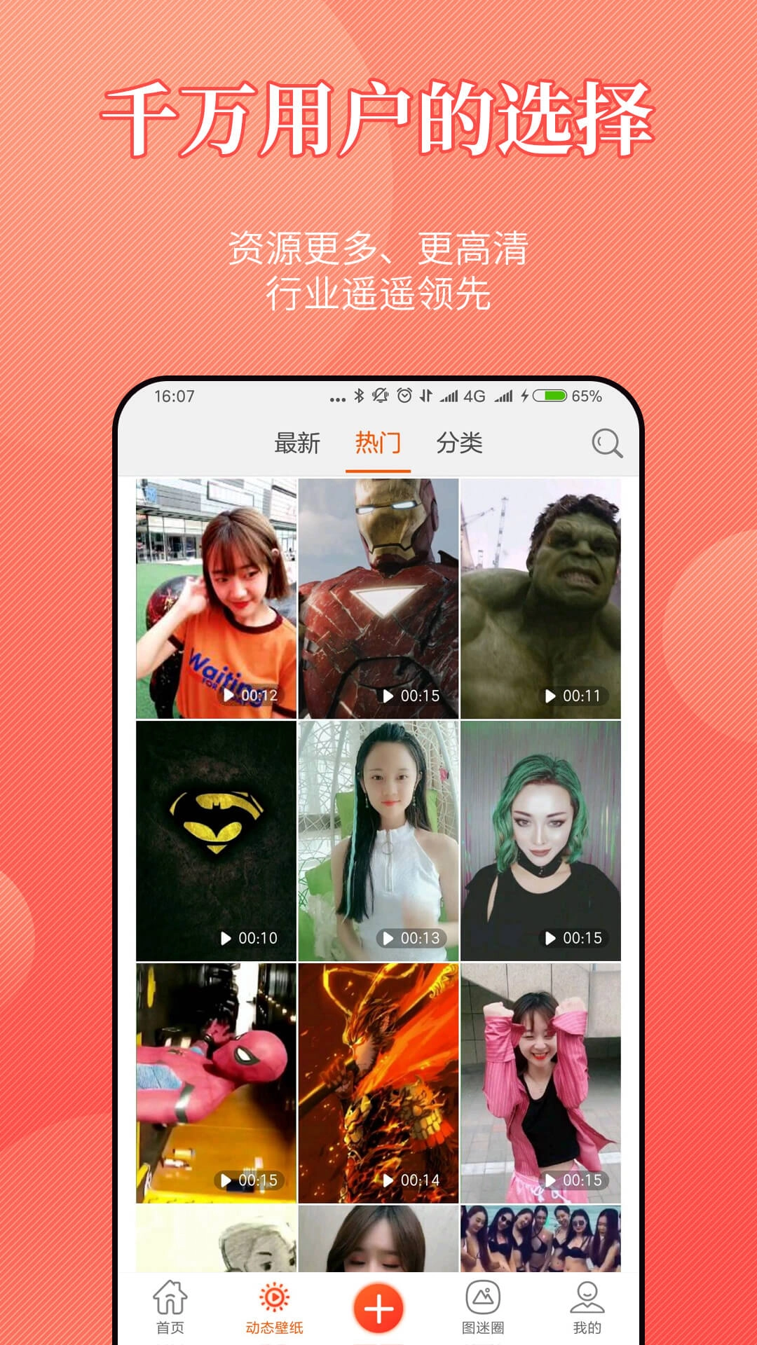 壁纸精灵图2