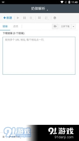 奶御解析