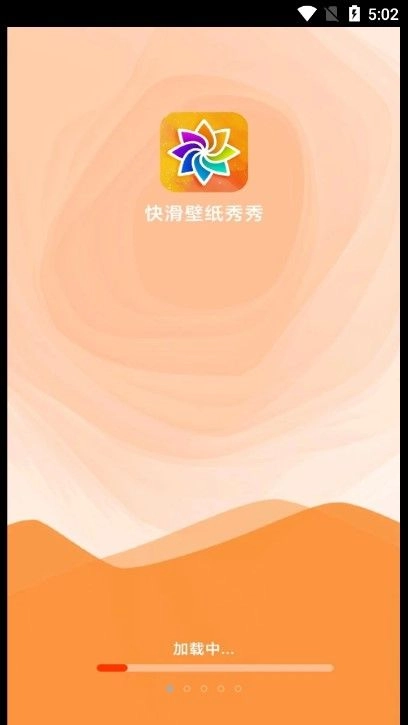 快滑壁纸秀秀手机最新版图2