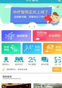 中疗智用最新版图2