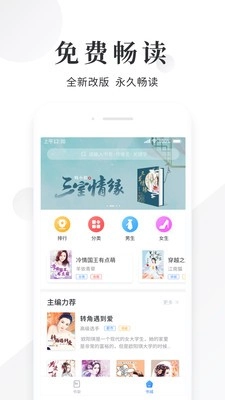 快读小说阅读器安卓直装版图2