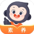 小猿素养课