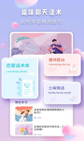Bumble恋爱助手图2