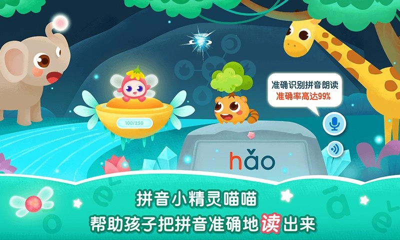 2Kids学拼音图1