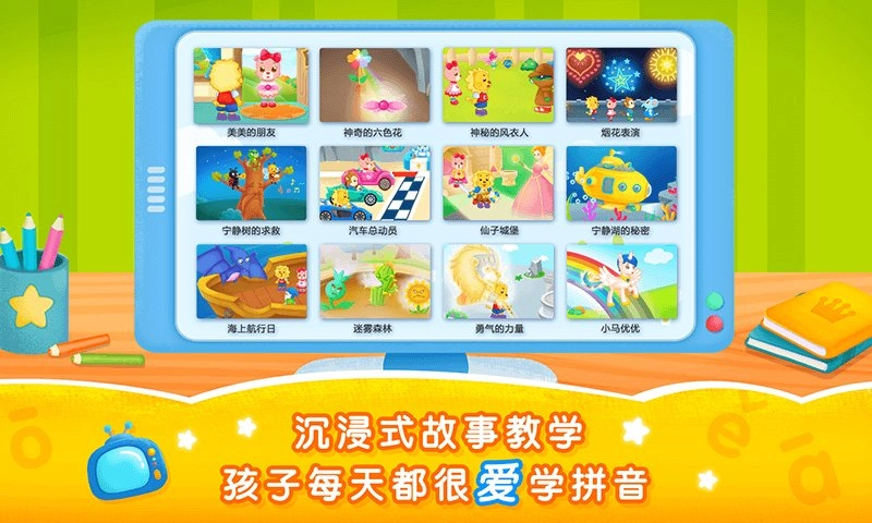2Kids学拼音图2