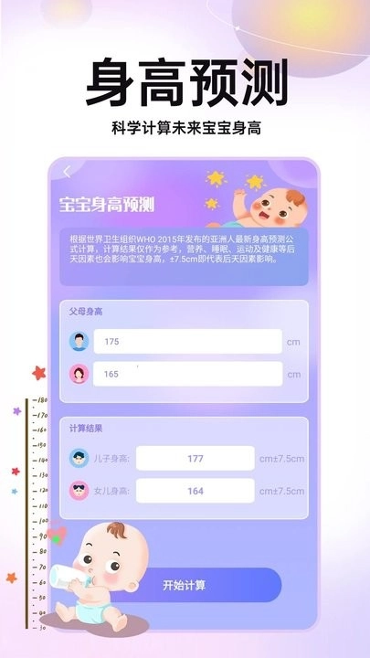 未来宝宝长相预测
