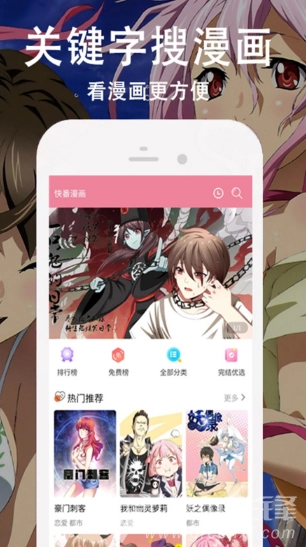 快番漫画无广告安卓版图2