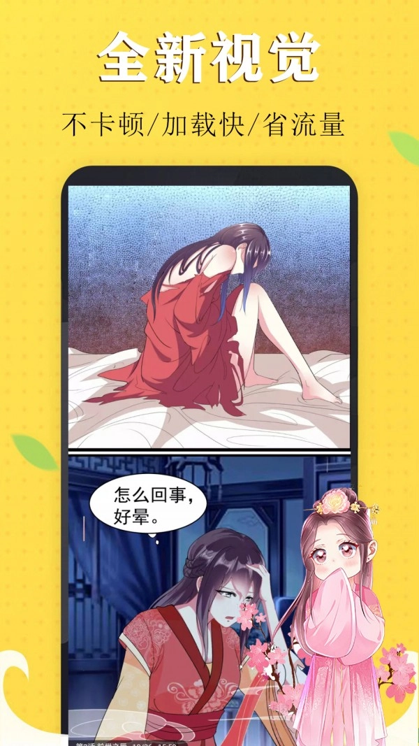 国漫吧漫画安卓官方版图2