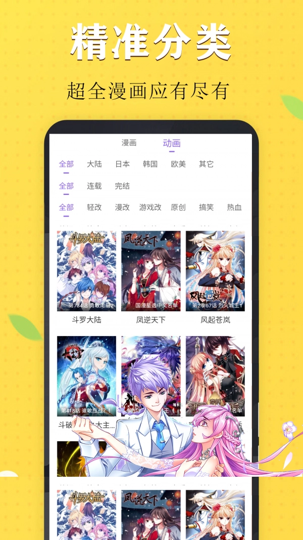 国漫吧漫画安卓官方版图3