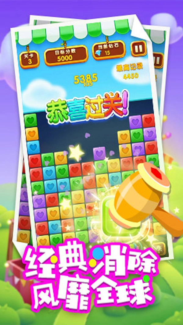 天天消星星