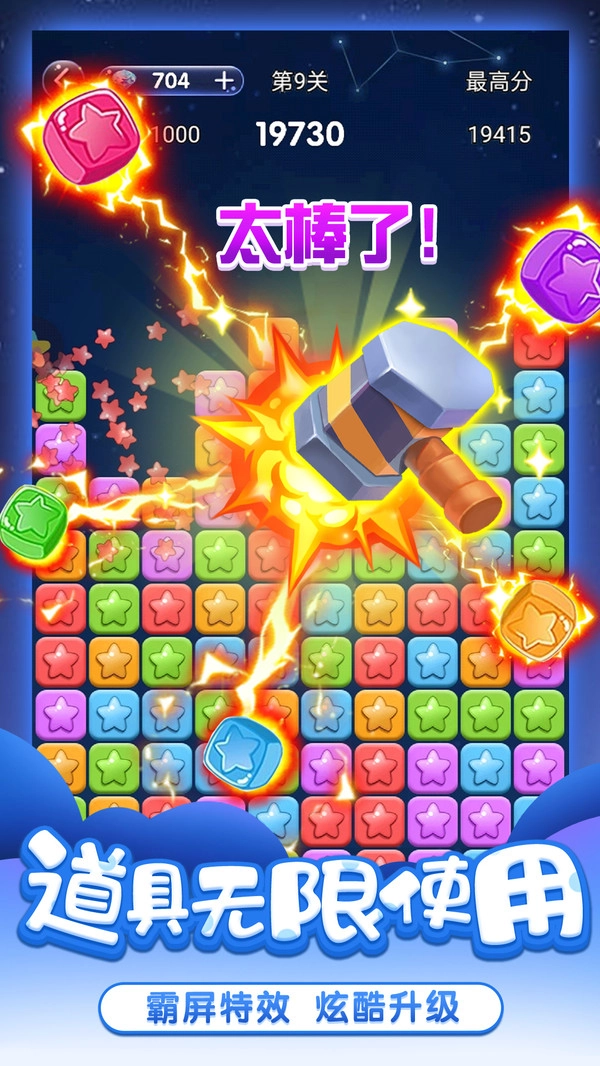 天天消星星