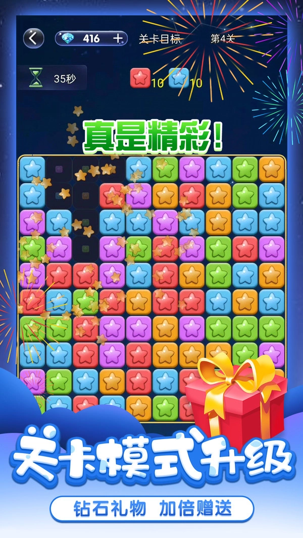 天天消星星