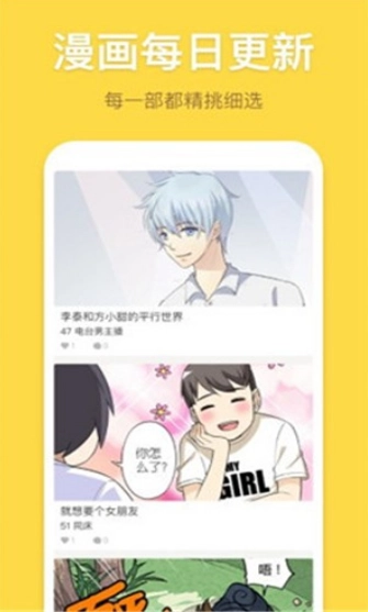露露漫画最新版图3
