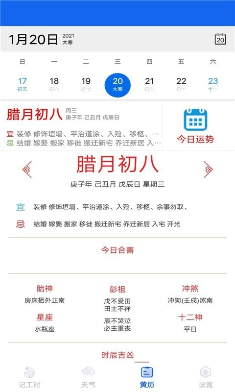优记小时工时官方版图4
