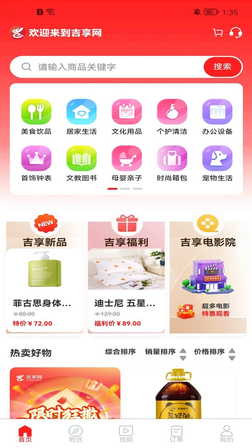 吉享网安卓免费版图2