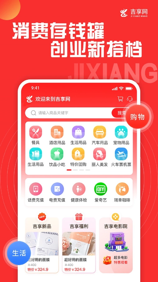 吉享网安卓免费版图1