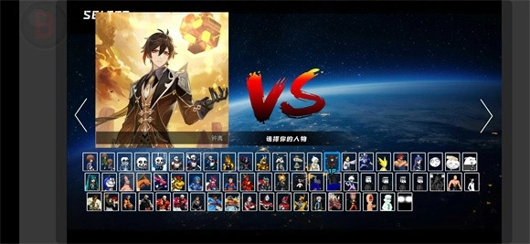 BVN全明星乱斗(1)