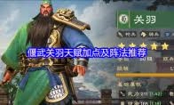 偃武太史慈的阵容搭配方案该怎么规划